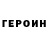 ГЕРОИН VHQ Friend Smile