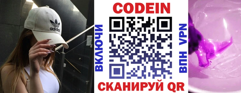 Купить закладки  Лосино-Петровский  Codein напиток Lean (лин) 